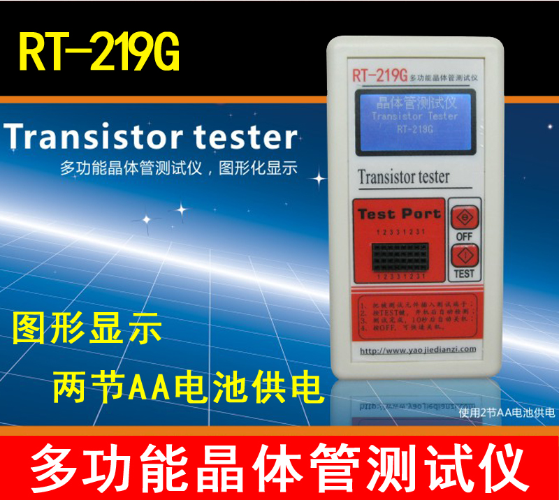 RT-219G多功能晶体管测试仪